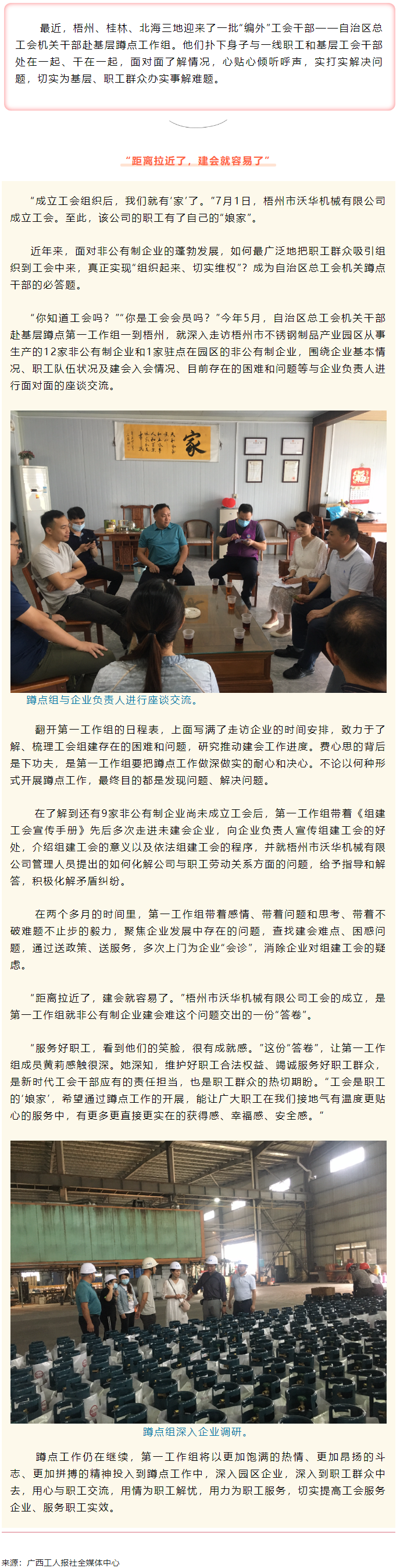 基層蹲點見聞錄｜&ldquo;距離拉近了，建會就容易了&rdquo;.png