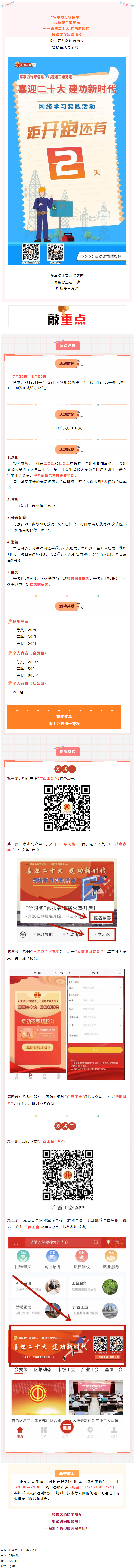 還有2天！&ldquo;常學力行守信念，八桂職工跟黨走&mdash;&mdash;喜迎二十大 建功新時代&rdquo;網(wǎng)絡學習實踐活動等你來參加.png