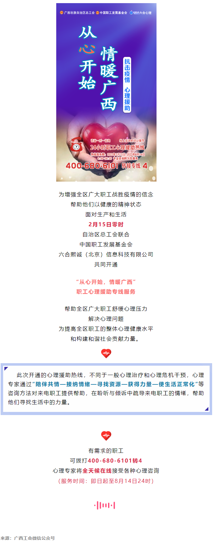 24小時在線！職工心理援助熱線為您服務.png