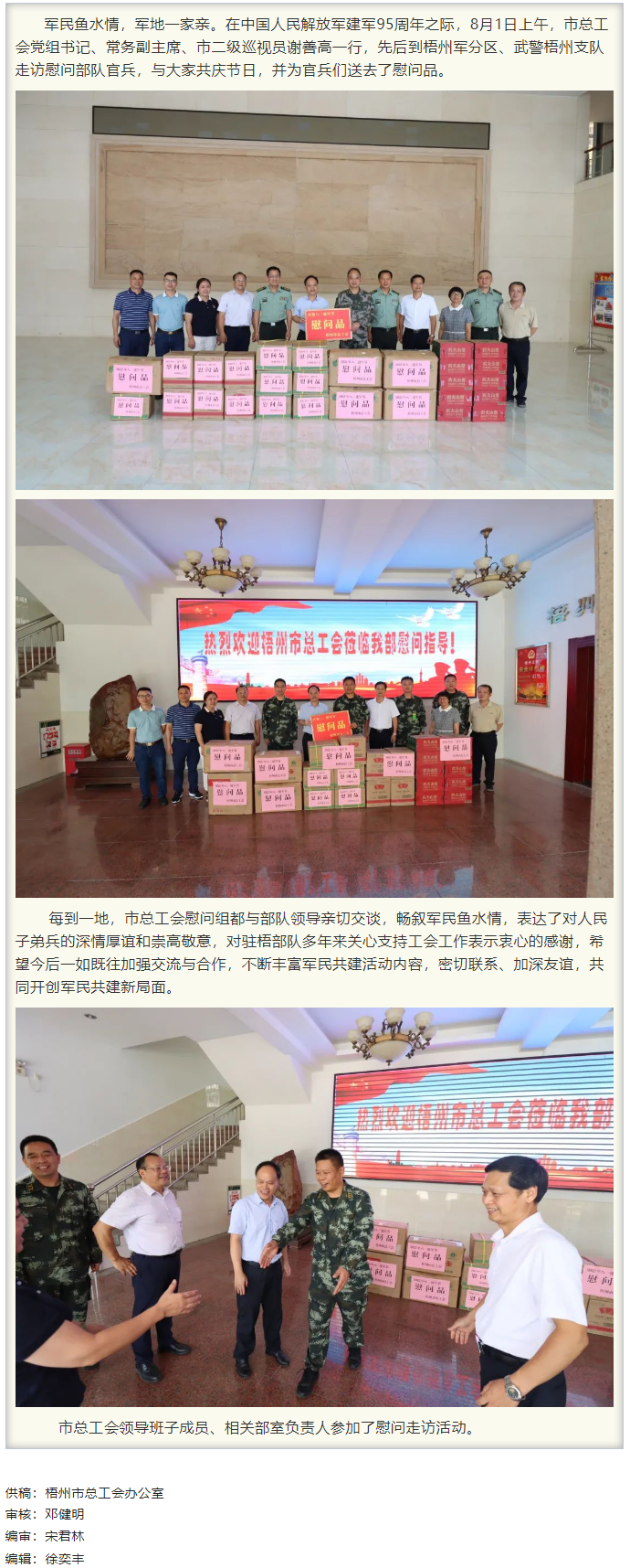 梧州市總工會領導班子&ldquo;八一&rdquo;走訪慰問部隊官兵，共敘軍民魚水情.png