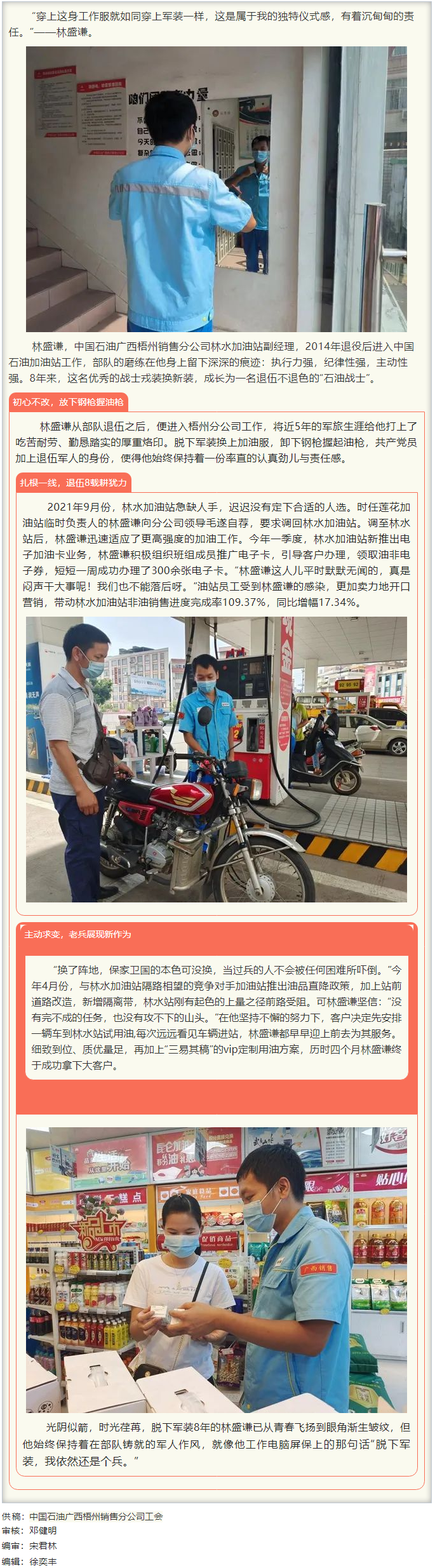 退伍不褪色，初心顯擔當丨記最可愛的人－中國石油廣西梧州銷售分公司 林盛謙.png