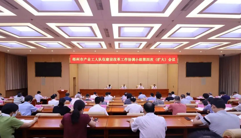 我市召開產(chǎn)業(yè)工人隊(duì)伍建設(shè)改革工作協(xié)調(diào)小組第四次（擴(kuò)大）會議