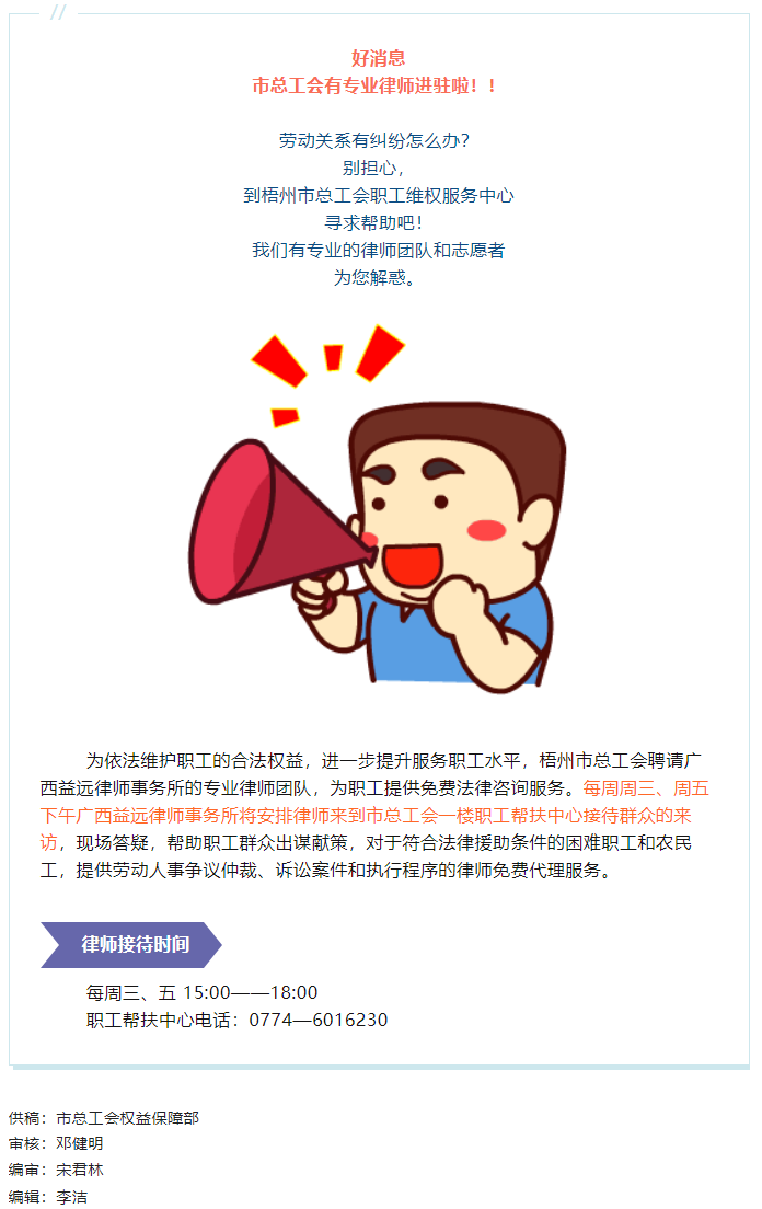 職工有法律需求，來這里吧！.png