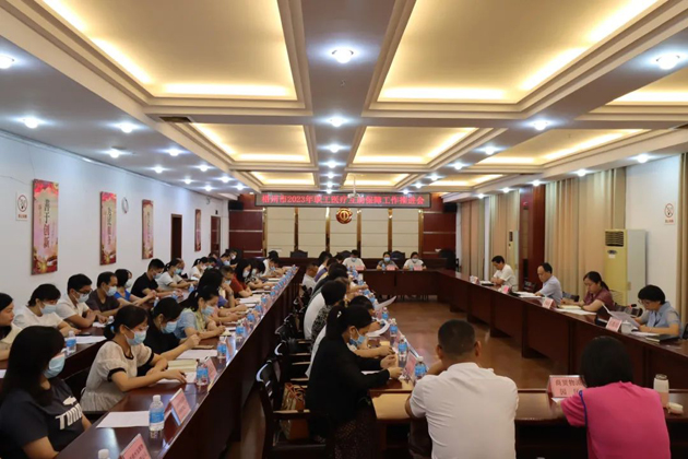 梧州市召開職工醫(yī)療互助保障工作推進(jìn)會(huì)