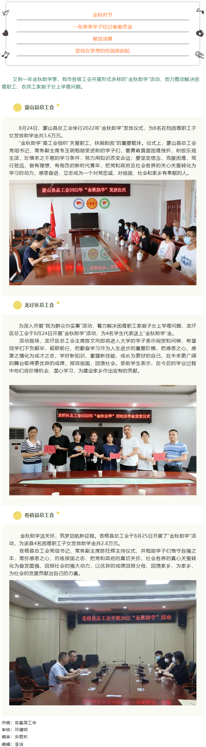 【我為群眾辦實(shí)事&middot;勞動(dòng)創(chuàng)造幸?！恐W(xué)子 揚(yáng)帆啟航丨我市各級(jí)工會(huì)開展&ldquo;金秋助學(xué)&rdquo;活動(dòng).png