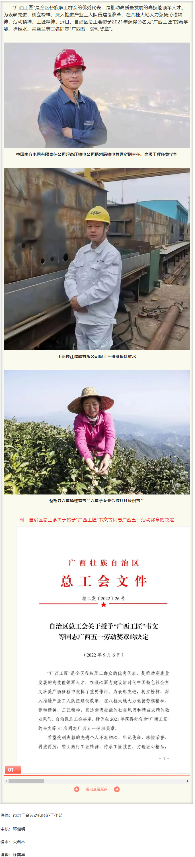 【勞動創(chuàng)造幸?！肯矆?！梧州市3名&ldquo;廣西工匠&rdquo;獲授予&ldquo;廣西五一勞動獎?wù)?rdquo;.png