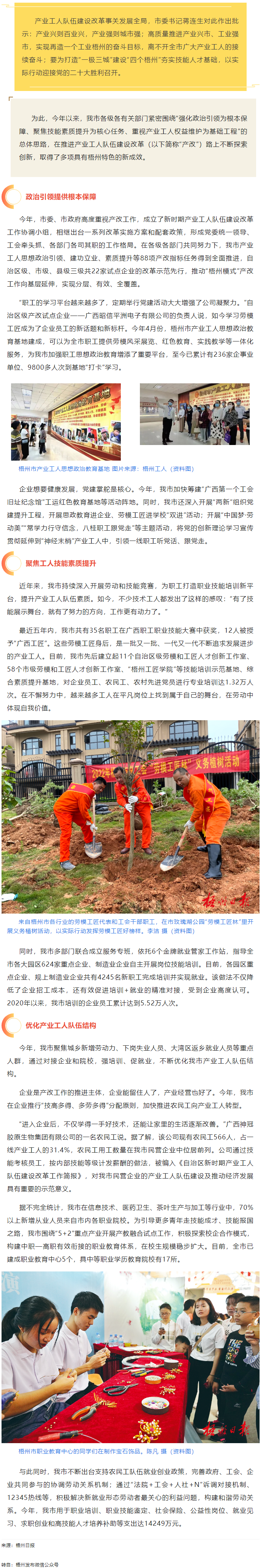 鍛造新時代高素質(zhì)產(chǎn)業(yè)工人大軍丨梧州市推進(jìn)產(chǎn)業(yè)工人隊伍建設(shè)改革工作.png