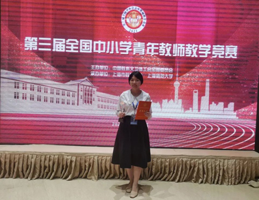 又獲獎啦！我市教師獲全國中小學(xué)青年教師教學(xué)競賽三等獎