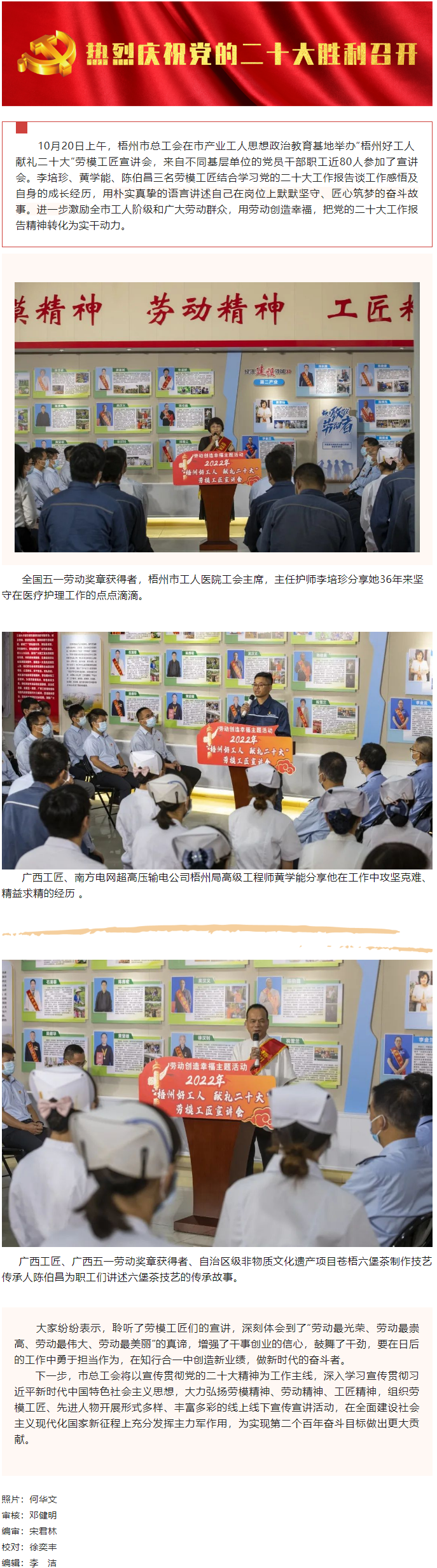 【勞動創(chuàng)造幸?！?ldquo;梧州好工人&nbsp; 獻禮二十大&rdquo;勞模工匠宣講會開講.png