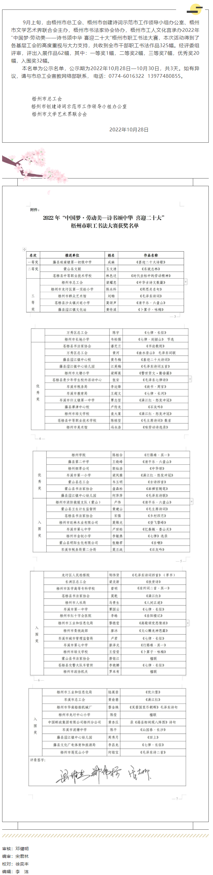 【公示】2022年&ldquo;中國夢&middot;勞動(dòng)美&mdash;詩書頌中華 喜迎二十大&rdquo;梧州市職工書法大賽獲獎(jiǎng)作品公示.png