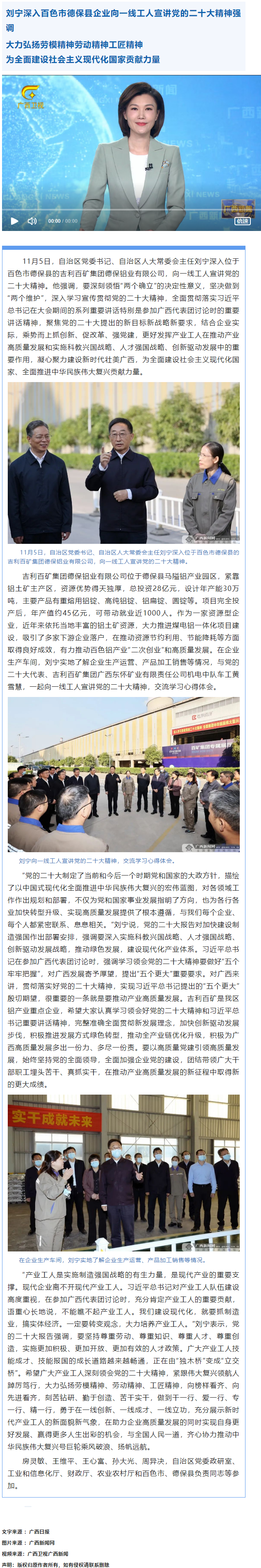 劉寧：大力弘揚勞模精神勞動精神工匠精神 為全面建設社會主義現(xiàn)代化國家貢獻力量.png