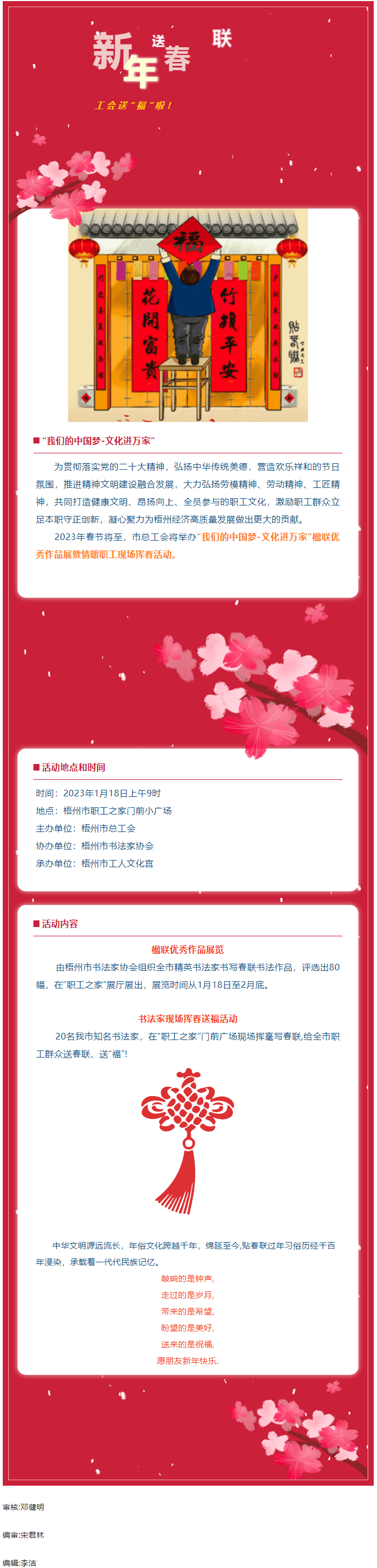 @所有人 工會送_春聯(lián)_啦!1月18日,我們在職工之家恭候您.png