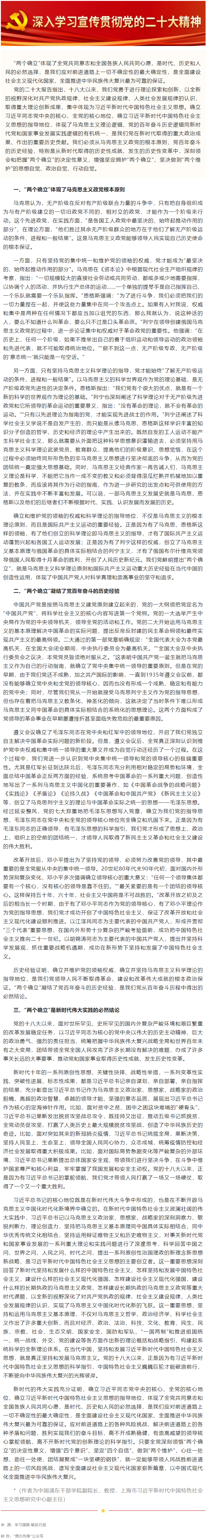 二十大精神關(guān)鍵詞解讀 _ &ldquo;兩個(gè)確立&rdquo;：理論、歷史和實(shí)踐邏輯的有機(jī)統(tǒng)一.png