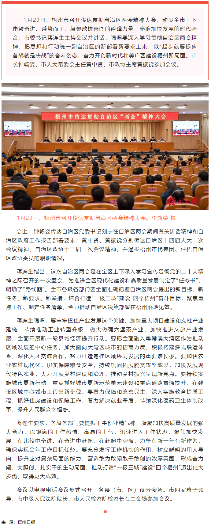 以&ldquo;起步就要提速 首戰(zhàn)就是決戰(zhàn)&rdquo;的奮斗姿態(tài)開(kāi)啟新篇章丨梧州市召開(kāi)傳達(dá)貫徹自治區(qū)兩會(huì)精神大會(huì).png