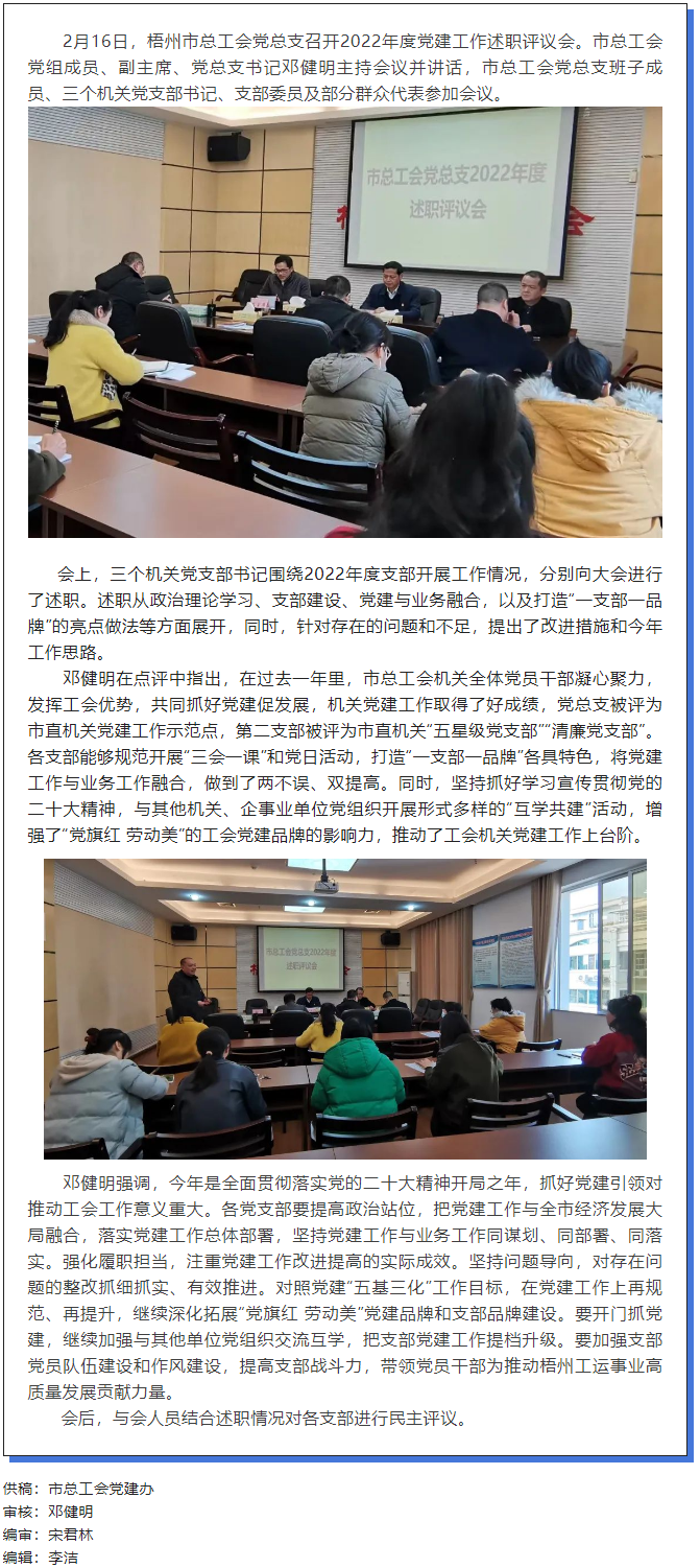 市總工會召開2022年度機關(guān)黨建工作述職評議會.png