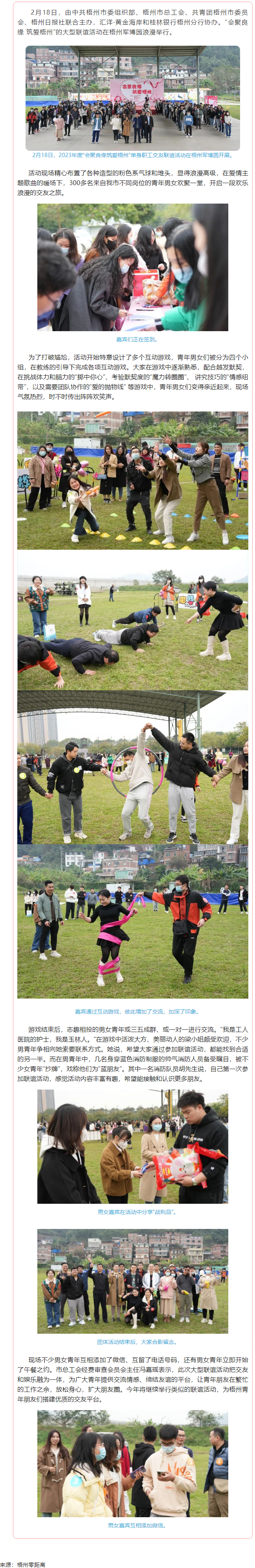 &ldquo;會(huì)聚良緣 筑愛(ài)梧州&rdquo;，今天這場(chǎng)大型聯(lián)誼活動(dòng)好浪漫.png