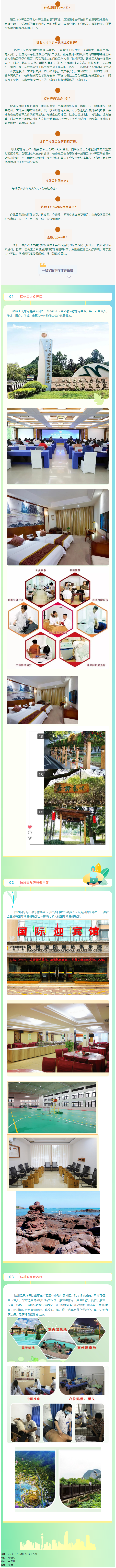 2023年梧州市一線職工療休養(yǎng)即將啟動(dòng)！關(guān)于一線職工療休養(yǎng)，你了解多少.png