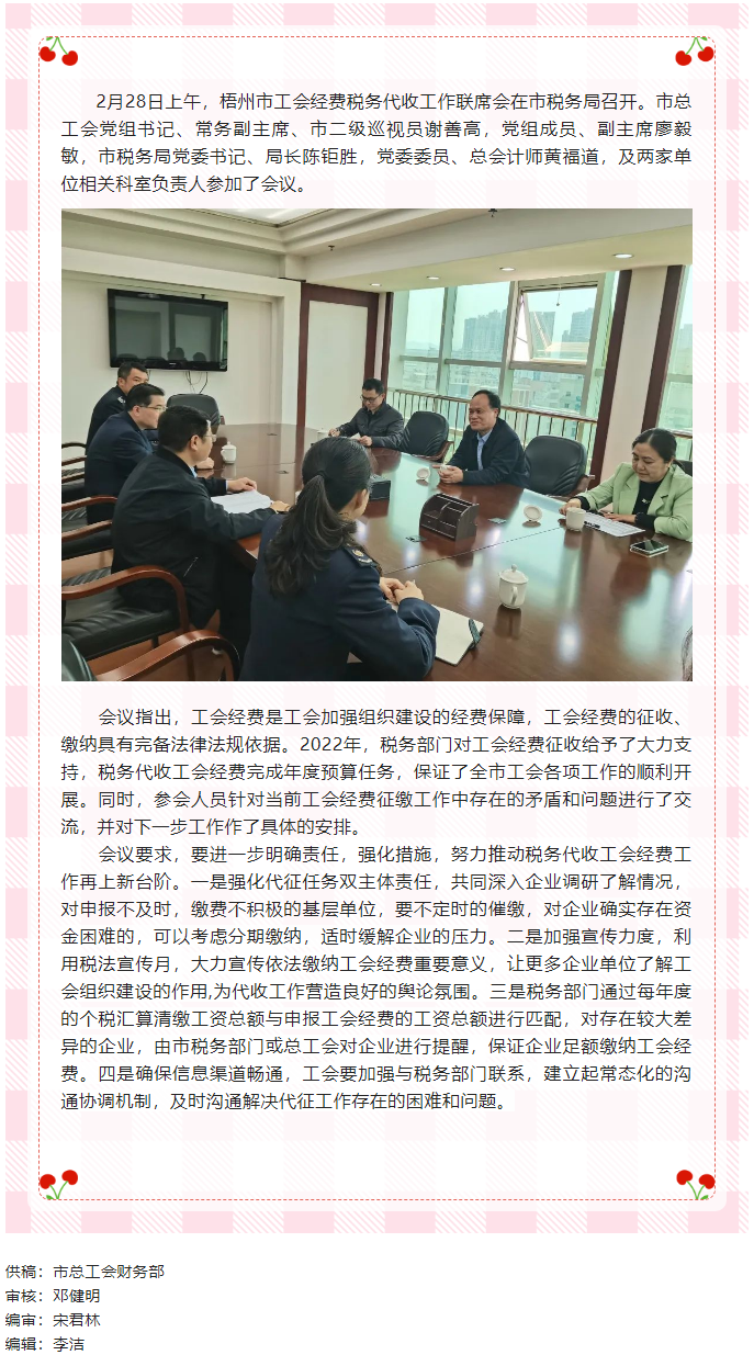 凝共識(shí)聚合力 協(xié)同推進(jìn)2023年工會(huì)經(jīng)費(fèi)稅務(wù)代收工作丨市總工會(huì)、市稅務(wù)局召開(kāi)稅務(wù)代收工會(huì)經(jīng)費(fèi)工作第一.png