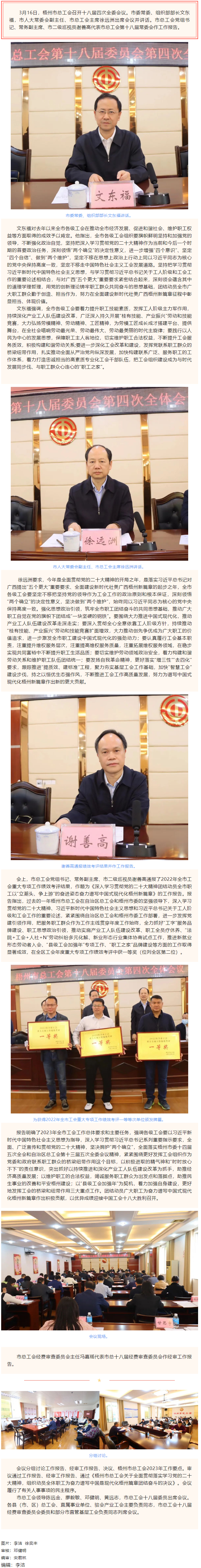 梧州市總工會(huì)召開(kāi)十八屆四次全委會(huì)議.png