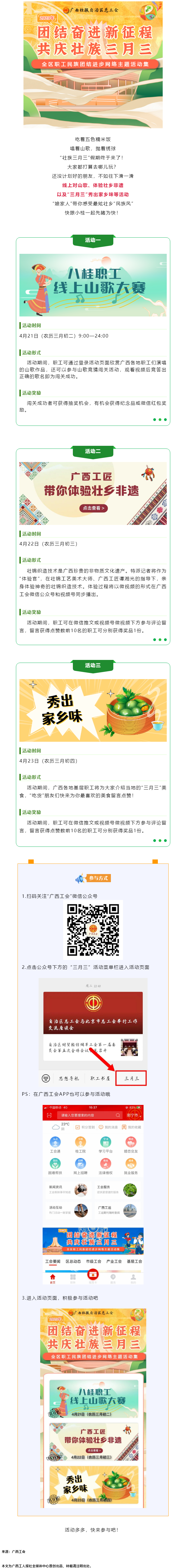 提前劇透丨慶&ldquo;壯族三月三&rdquo;，工會(huì)&ldquo;娘家人&rdquo;持續(xù)送驚喜！.png