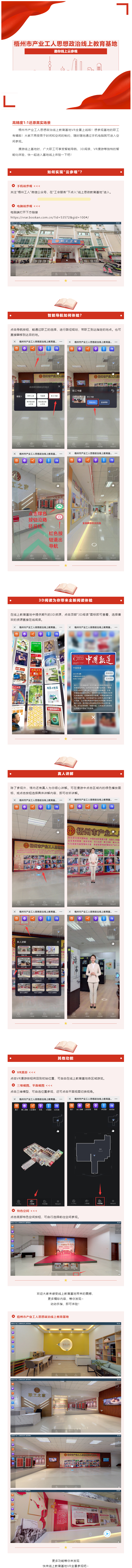 沉浸式參觀！梧州市產(chǎn)業(yè)工人思想政治線上教育基地帶你開啟VR漫游！.png