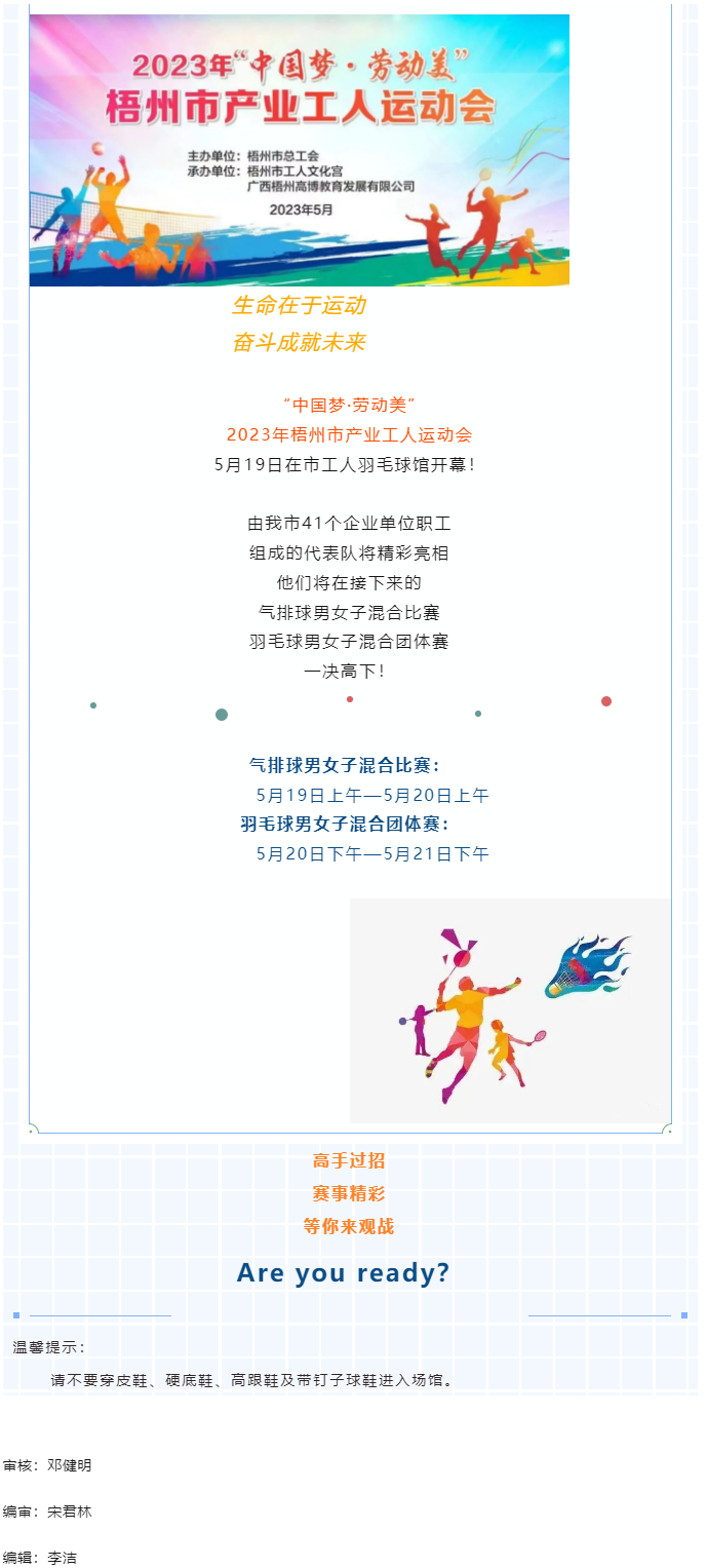 就在明天！市產(chǎn)業(yè)工人運(yùn)動(dòng)會(huì)在工人羽毛球館熱力開賽.png