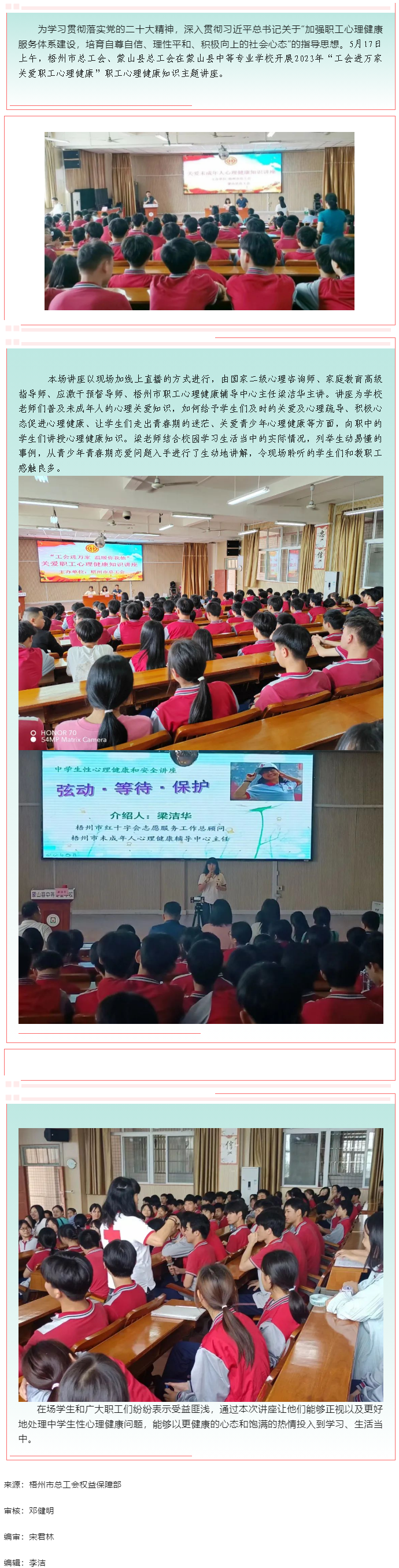 &ldquo;工會進萬家 關(guān)愛職工心理健康&rdquo;職工心理健康知識主題講座走進蒙山縣中等專業(yè)學(xué)校.png