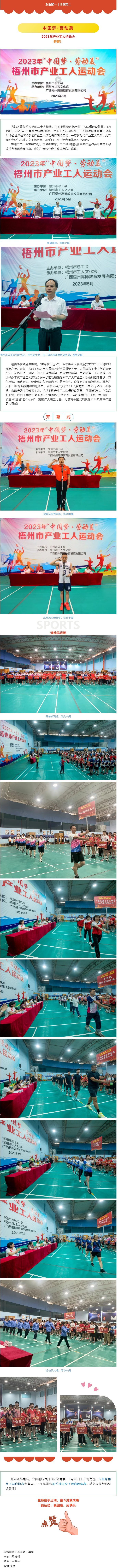 運(yùn)動(dòng)場上顯英姿 &nbsp;產(chǎn)業(yè)工人展風(fēng)采.png
