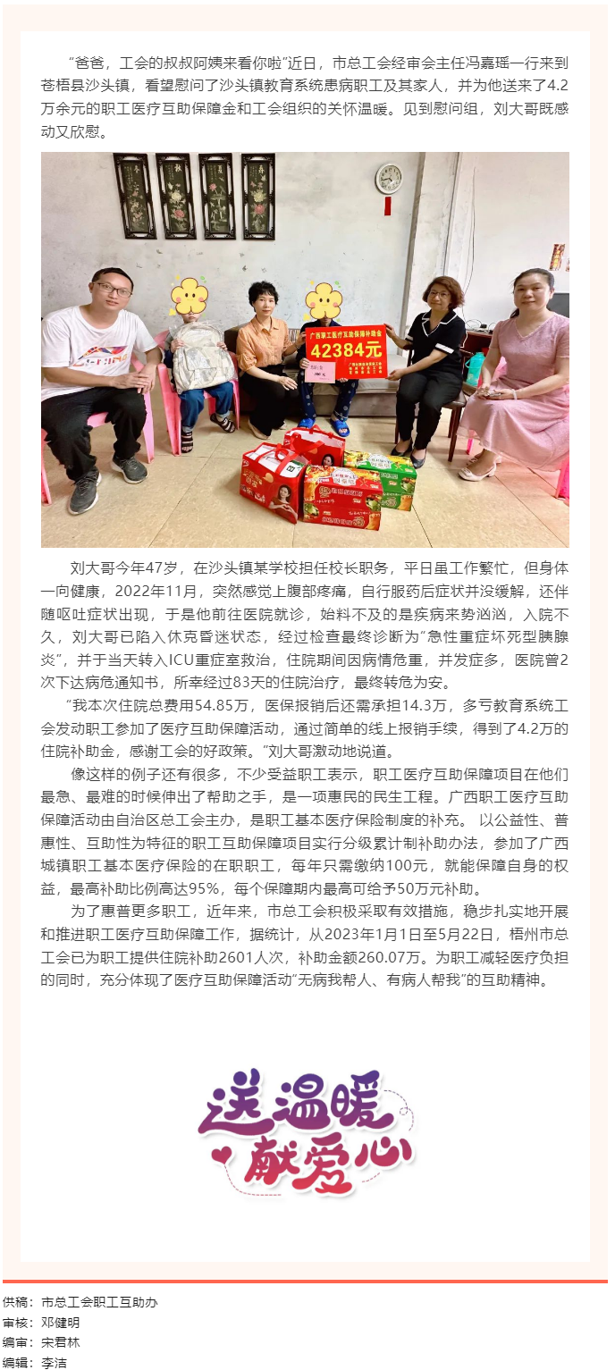 疾病無情，工會有愛丨職工醫(yī)療互助暖人心.png
