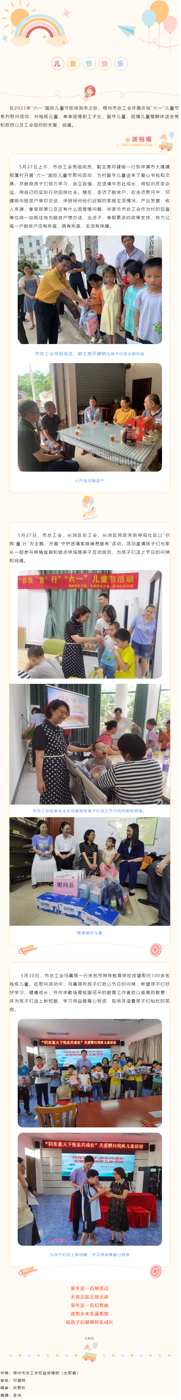 &ldquo;六一&rdquo;慰問 情暖童心丨梧州市總工會開展&ldquo;六一&rdquo;兒童節(jié)系列慰問活動.png