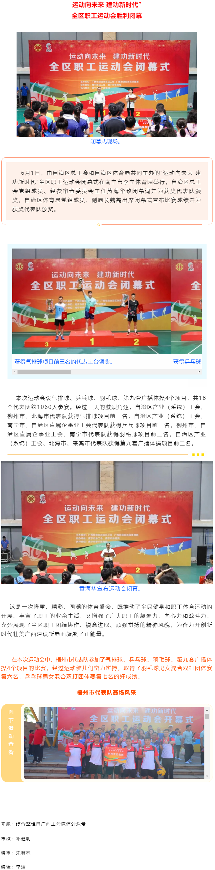 &ldquo;運(yùn)動(dòng)向未來(lái) 建功新時(shí)代&rdquo;全區(qū)職工運(yùn)動(dòng)會(huì)勝利閉幕丨梧州市總工會(huì)取得好成績(jī).png