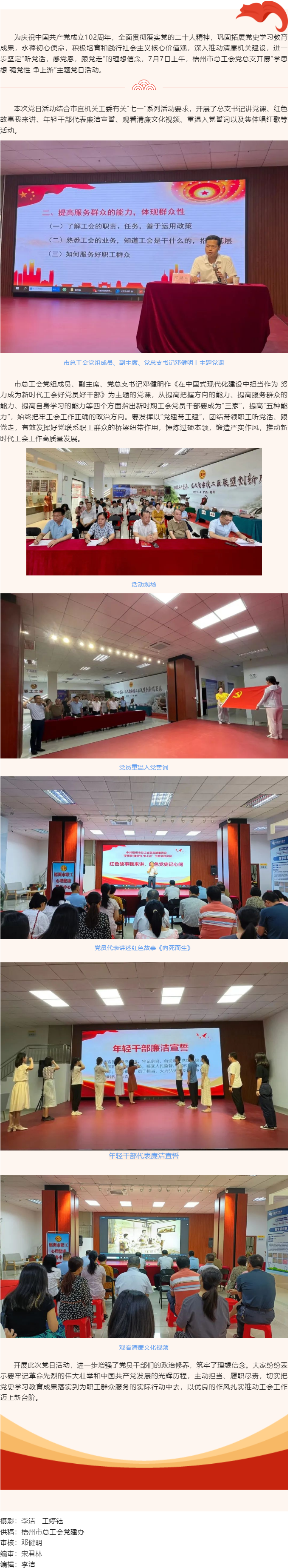 【學思想 強黨性 爭上游】梧州市總工會黨總支開展主題黨日活動.png