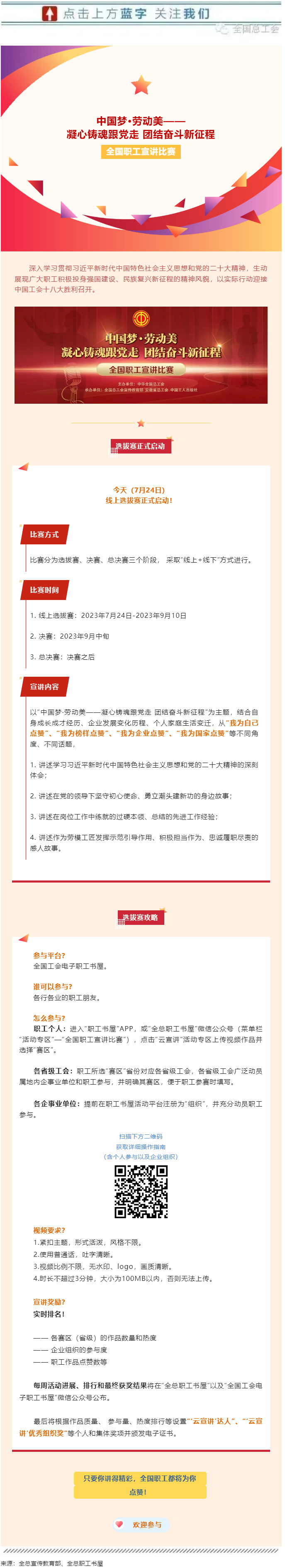快來參加全國職工宣講比賽線上選拔！.png