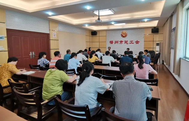 梧州市總工會傳達學習張曉欽赴梧州調(diào)研指示精神部署落實工作措施