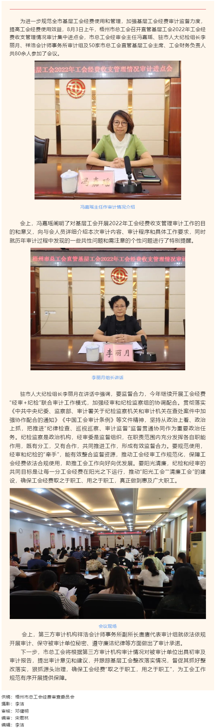 &ldquo;經(jīng)審+紀檢&rdquo; 守好職工&ldquo;錢袋子&rdquo; 丨梧州市總工會召開直管基層工會審計集中進點會.png