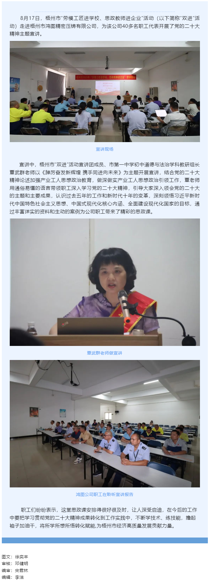 【&ldquo;雙進(jìn)&rdquo;活動進(jìn)行時】&ldquo;雙進(jìn)&rdquo;活動走進(jìn)梧州市鴻圖精密壓鑄有限公司.png