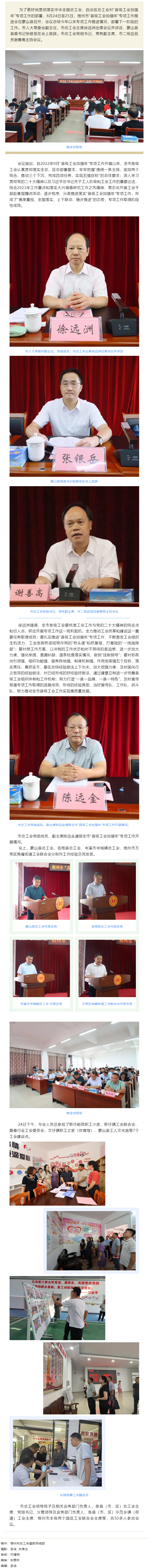梧州市召開(kāi)&ldquo;縣級(jí)工會(huì)加強(qiáng)年&rdquo;專(zhuān)項(xiàng)工作推進(jìn)會(huì).png