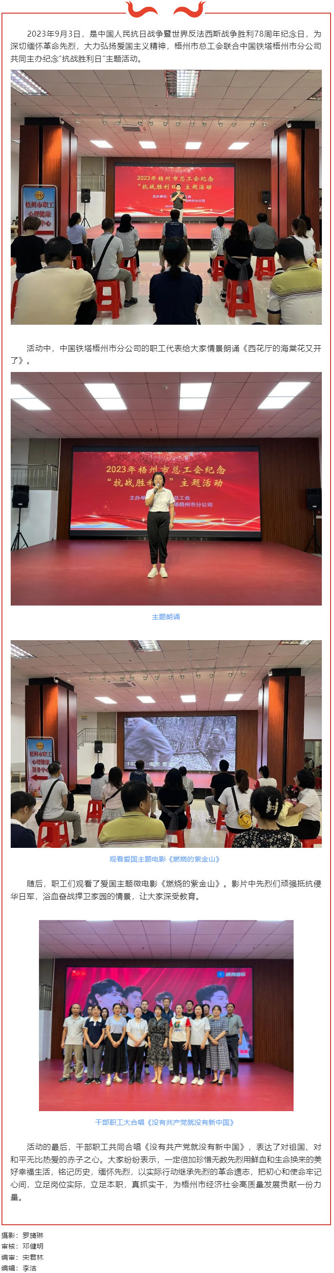 銘記歷史，振興中華 丨梧州市總工會(huì)開展紀(jì)念&ldquo;抗戰(zhàn)勝利日&rdquo;主題活動(dòng).png