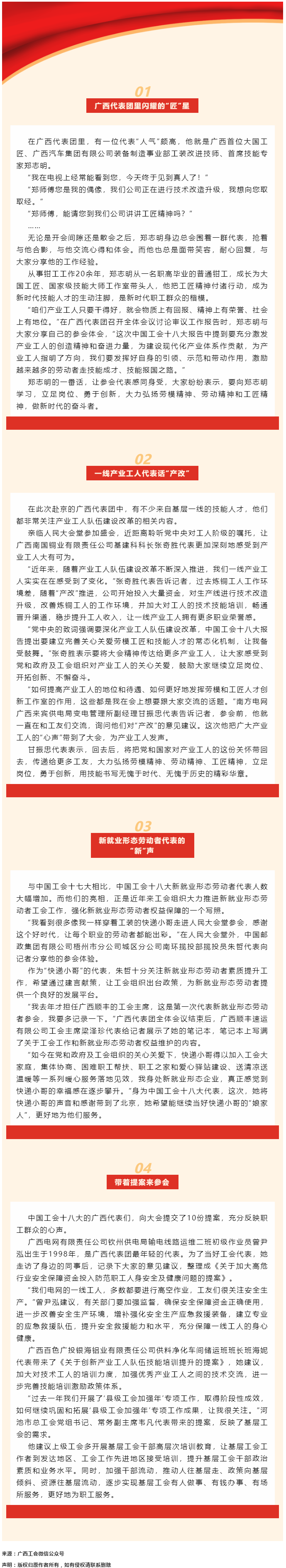 他們認真履職，把職工的熱切期盼和心聲帶到中國工會十八大上！.png