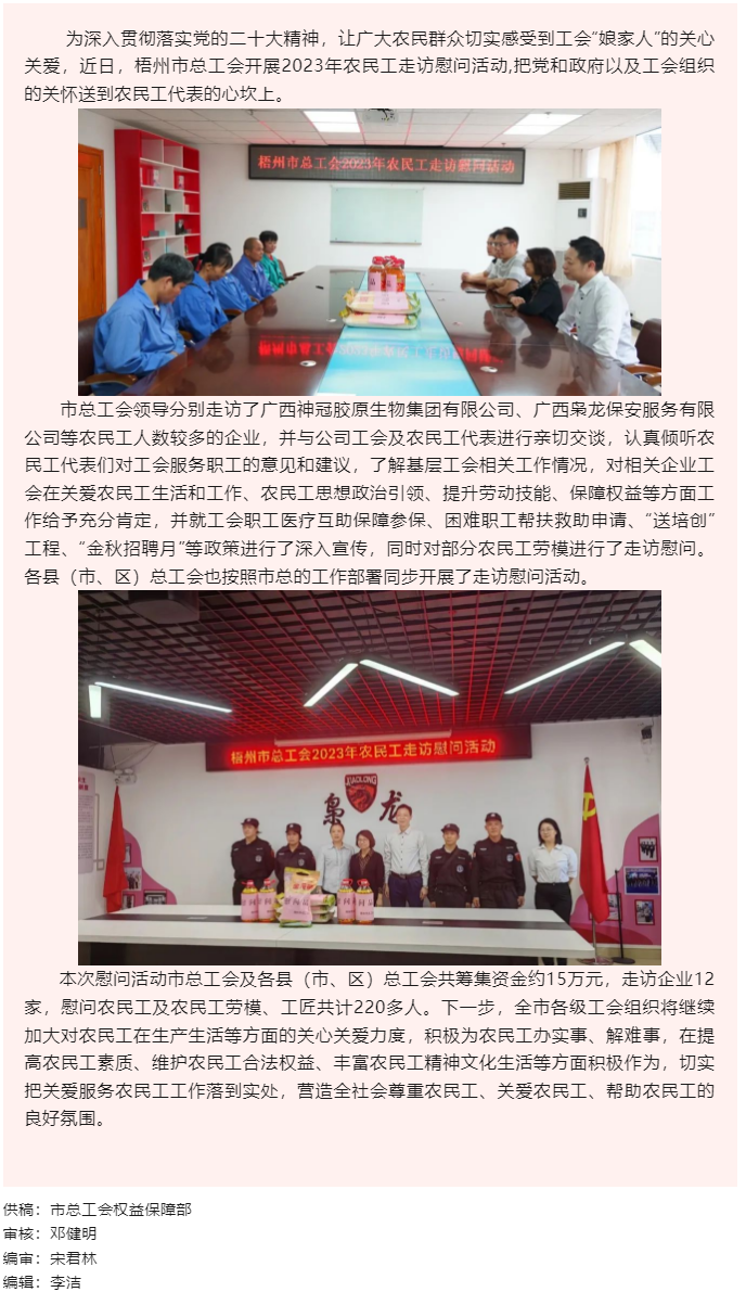 梧州市總工會(huì)開展農(nóng)民工走訪慰問(wèn)活動(dòng).png
