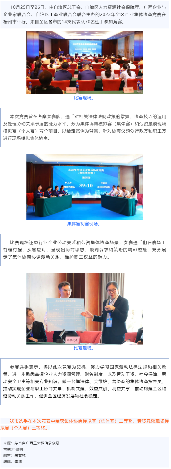 喜報(bào)！梧州市在2023年全區(qū)企業(yè)集體協(xié)商競(jìng)賽中獲獎(jiǎng).png