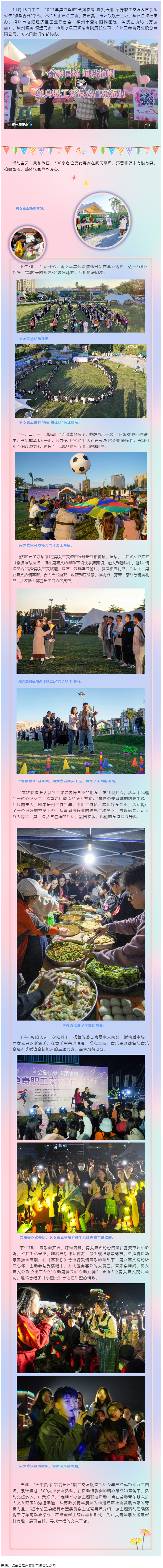 初冬邂逅 結下&ldquo;音&rdquo;緣丨2023年第四季度&ldquo;會聚良緣&middot;筑愛梧州&rdquo;單身職工交友&音樂派對.png