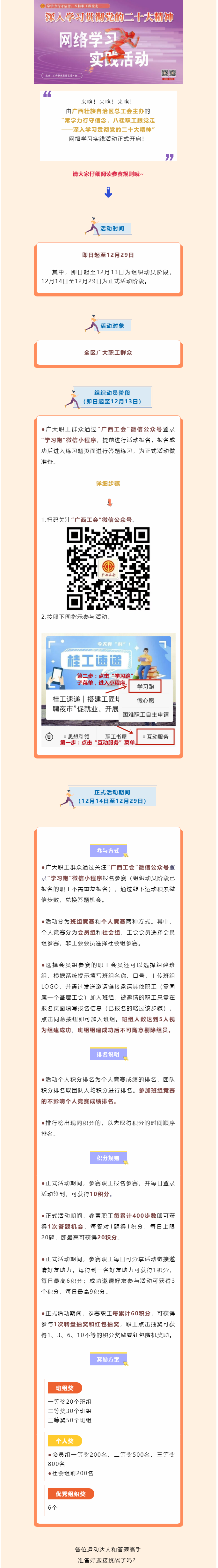 &ldquo;學(xué)習(xí)跑&rdquo;組織動(dòng)員階段，啟動(dòng)！.png