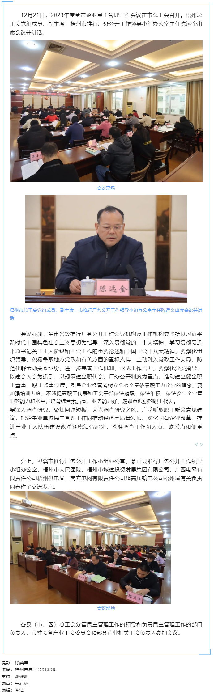我市召開2023年度全市企業(yè)民主管理工作會(huì)議.png