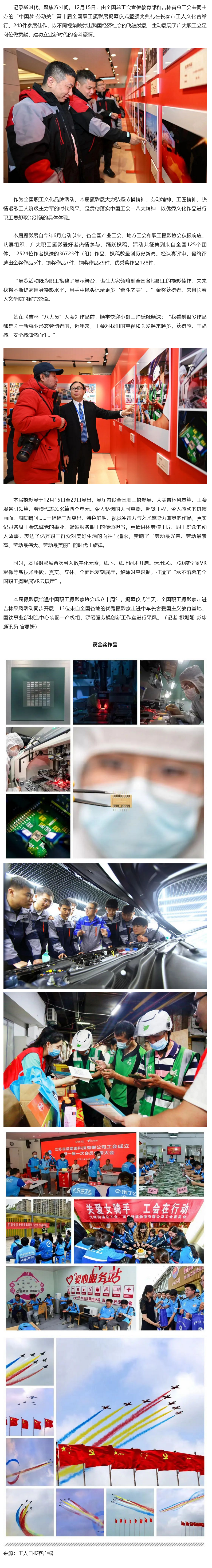 Screenshot 2023-12-24 at 16-32-11 第十屆全國職工攝影展揭幕儀式暨頒獎典禮在長春舉行.p