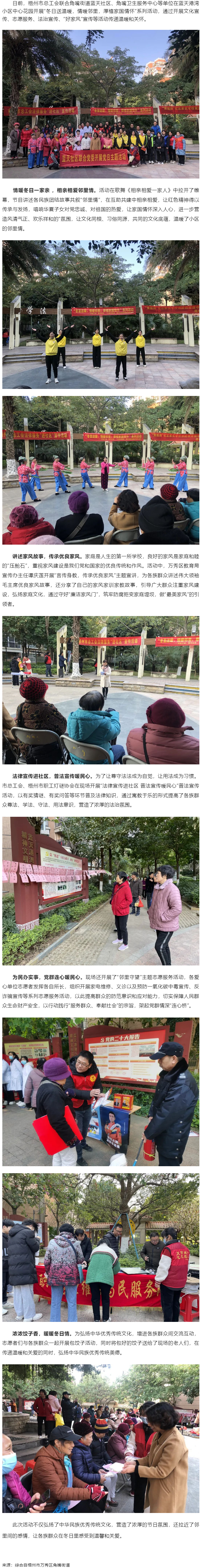 梧州市總工會開展&ldquo;冬日送溫暖，情暖鄰里，厚植家國情懷&rdquo;系列活動.png