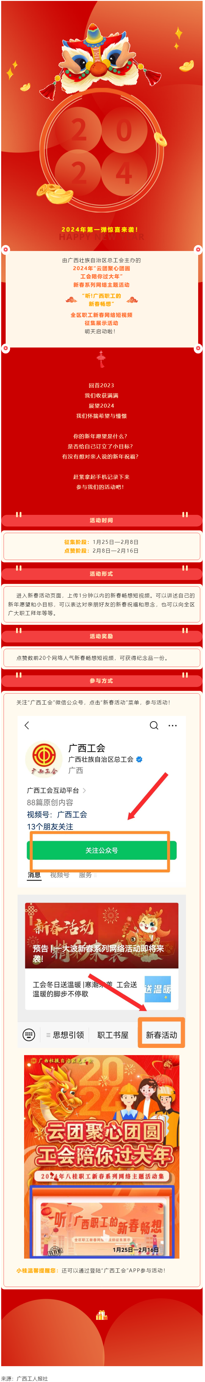 新春活動(dòng) _ 來！大聲說出你的新春暢想.png