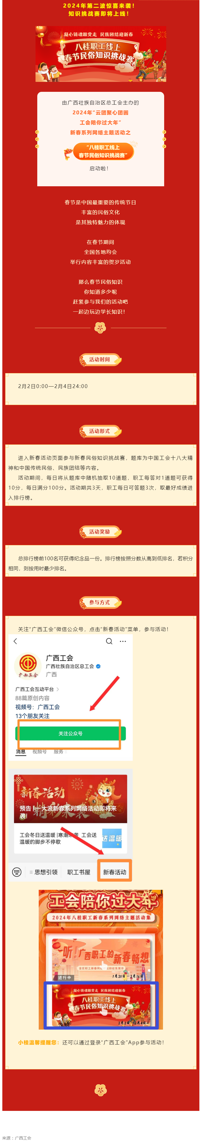 新春活動 _ 春節(jié)民俗知多少？快來挑戰(zhàn)吧！.png
