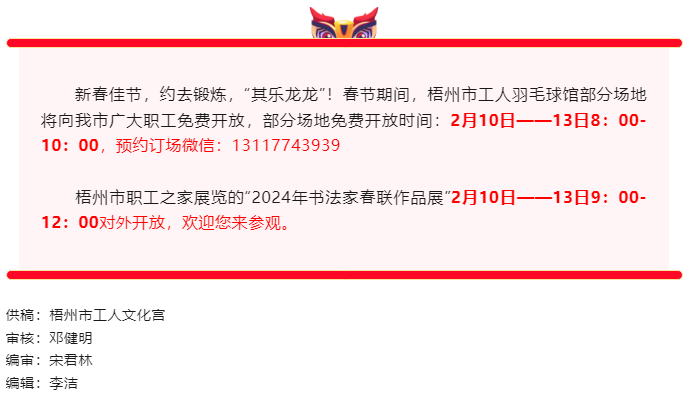 免費(fèi)！梧州市工人文化宮春節(jié)期間開(kāi)放時(shí)段公布.png