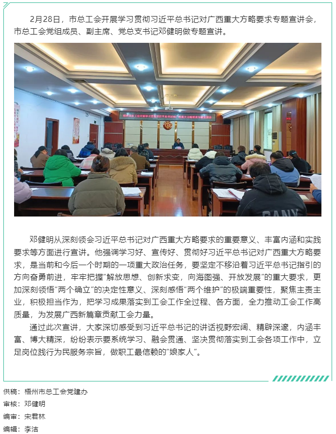 牢記囑托擔(dān)使命 實干篤行譜新篇丨梧州市總工會開展學(xué)習(xí)貫徹習(xí)近平總書記對廣西重大方略要求專題宣講會.png